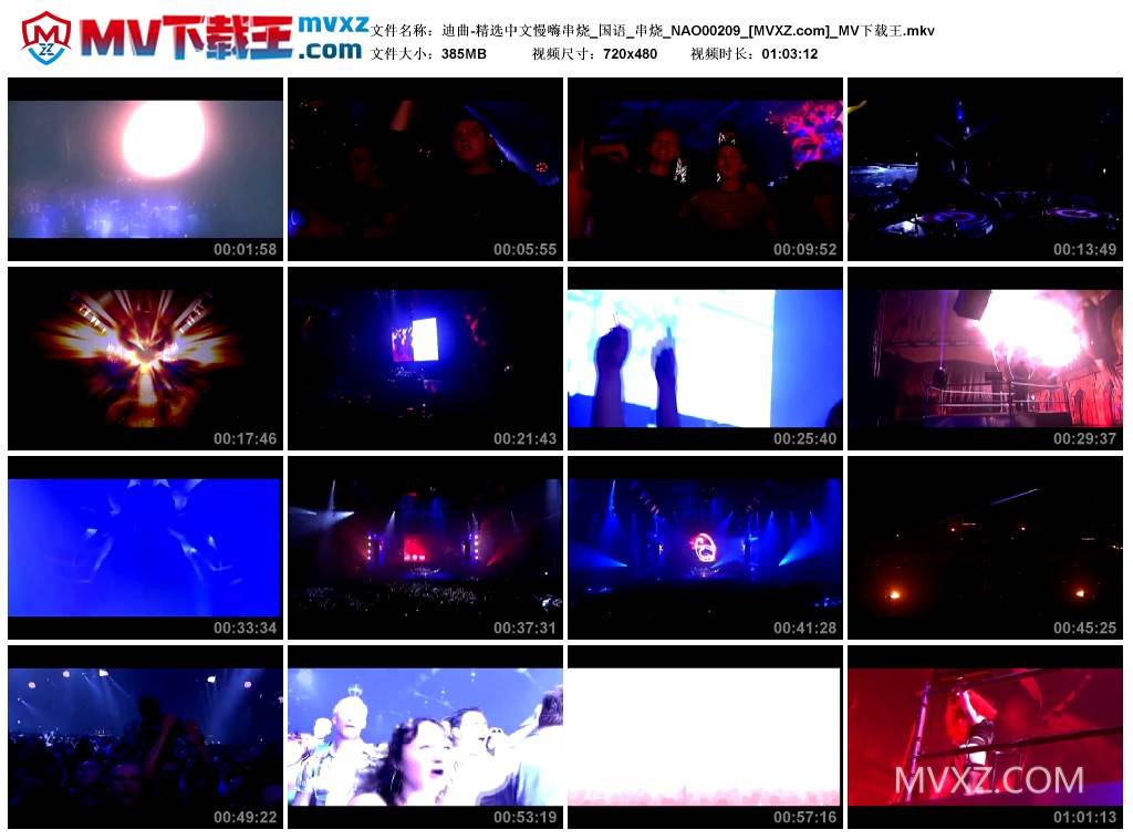 迪曲-精选中文慢嗨串烧_国语_串烧_NAO00209